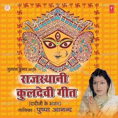 Kuldevi Geet - Bhushan Dua
