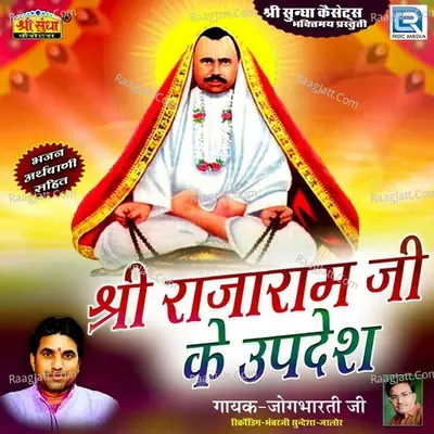 Rajaram Ji Ke Upadesh 1 Poster