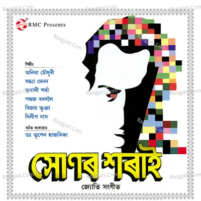Xonar Xorai - Pankaj Bardoloi