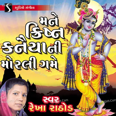 Mane Krishna Kanaiya Ni Morli Game - 