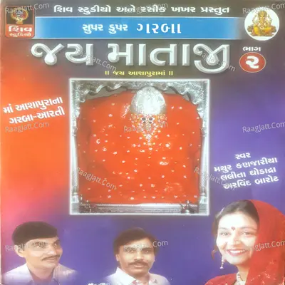 Jay Mataji-Vol.2 - Pankaj Bhatt