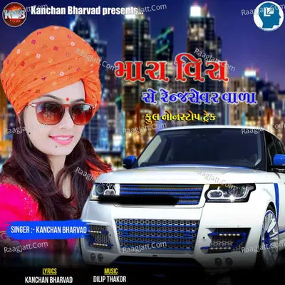 Mara Vira Chhe Rangerovar Vala Full Nonstop Track Cover