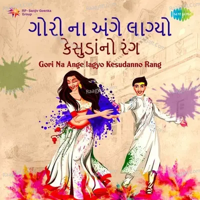 Gori Na Ange lagyo Kesudanno Rang - Avinash Vyas