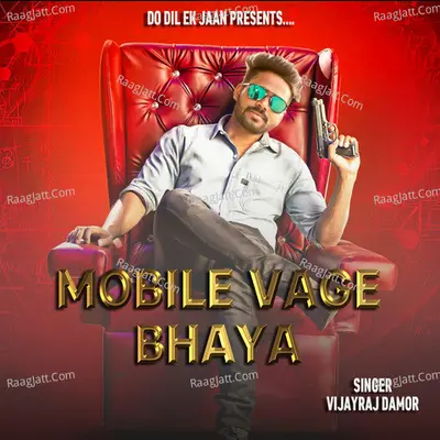 Mobile Vage Bhaya