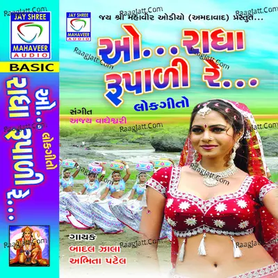 O Radha Rupali Re                                                                                    - Badal Zala