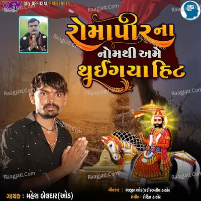 Mahesh Beldar Image