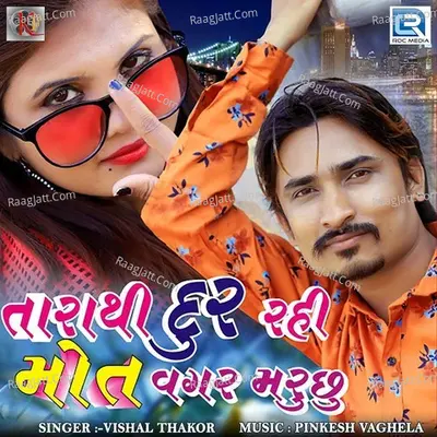 Tarathi Dur Rahi Mot Vagar Maruchhu Cover