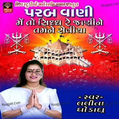 Parab vani - Lalita Ghodadra