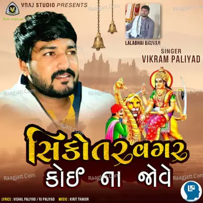 Sikotar Vagar Koi Na Jove Cover