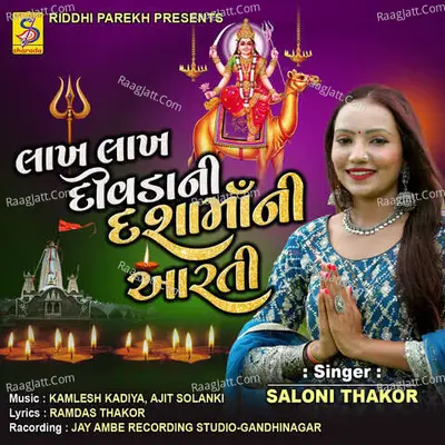 Lakh Lakh Divda Ni Dashama Ni Aarti Cover