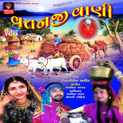 Kutch Vatanji Vani - Diwali Ahir