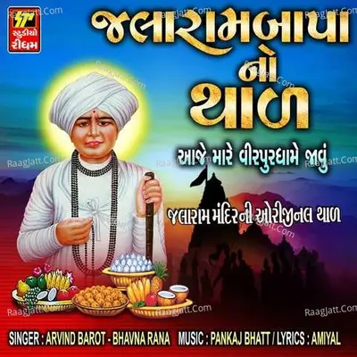 Jalarambapa No Thal - Arvind Barot Bhavna Rana
