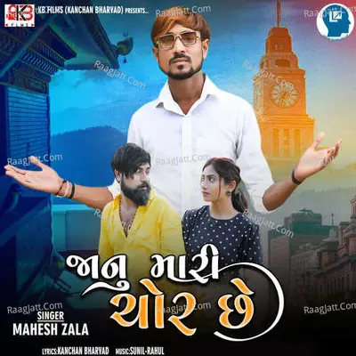 Jaanu Mari Chor Se Cover
