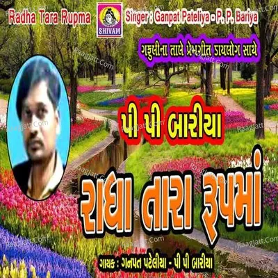Radha Tara Rup Ma - Ganpat Pateliya Pp Bariya