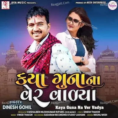 Kaya Guna Na Ver Valya