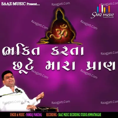 Bhakti Karta Chute Mara Pran