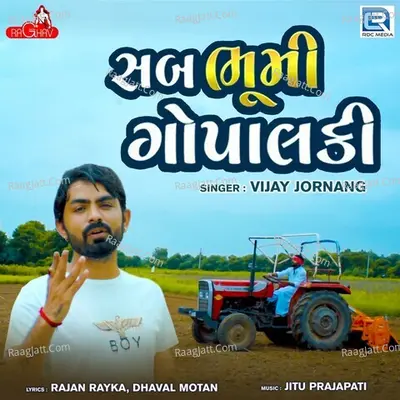 Sab Bhumi Gopal Ki Cover