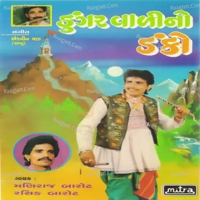 Dungarvadi No Danko Poster
