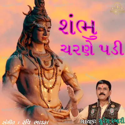 Suresh Rabari
