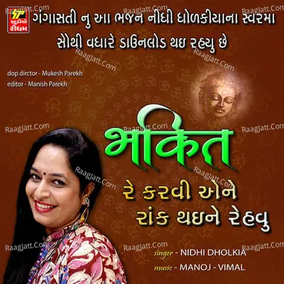 Bhakti Re Karvi