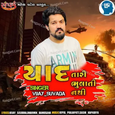 Yaad Tari Bhulati Nathi Cover