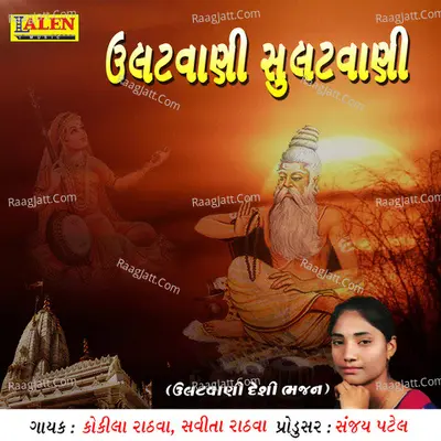 Ulatwani Sulatwani Cover