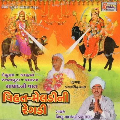 Vihat Meldi Ma Ni Regdi 2 - Vishnu Maldhari