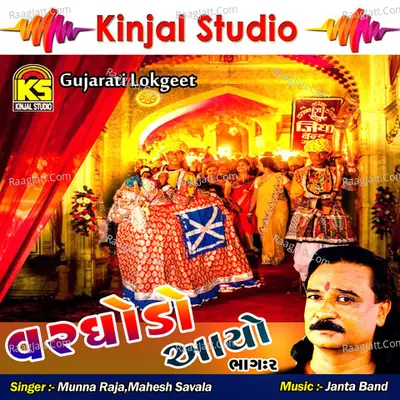 Varghodo Aayo, Vol. 02 - Munna Raja