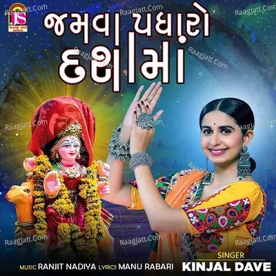 Jamava Padharo Dashamaa Cover