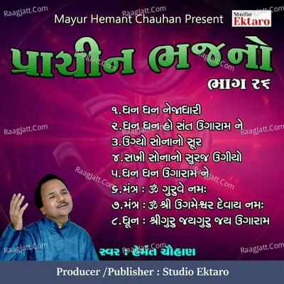 Prachin Bhajano Pt-26 - Hemant Chauhan