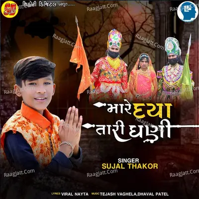 Mare Daya Tari Ghani Cover