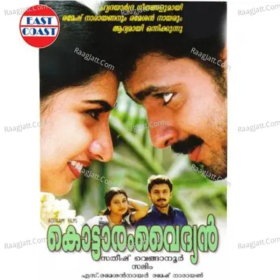 Kottaram Vaidyan - Sujatha