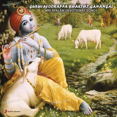 Guruvayoorappa Bhakthi Ganangal - perumbavoor g ravindranath