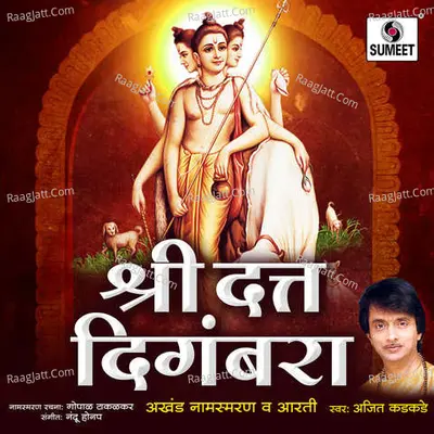 Shri Datta Digambara - Ajit Kadkade