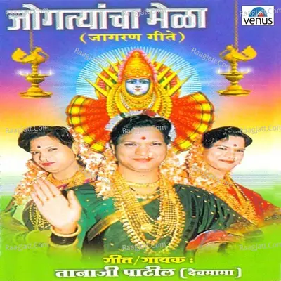 Jogtyancha Mela- Jaagran - Chorus