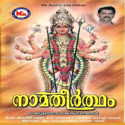 Namatheertham - Madhu Balakrishna