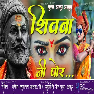 Shivba Ni Por (feat. Pushpa Thakur)