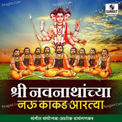 Shree Navnathanchya Nau Kakad Aartya Poster