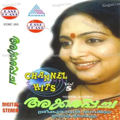 Akkarapacha - K. S. Chithra