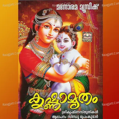 Krishnamrutham Cover