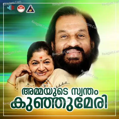 Ammayude Swantham Kunju Mary (Original Motion Picture Soundtrack) - K J Yesudas