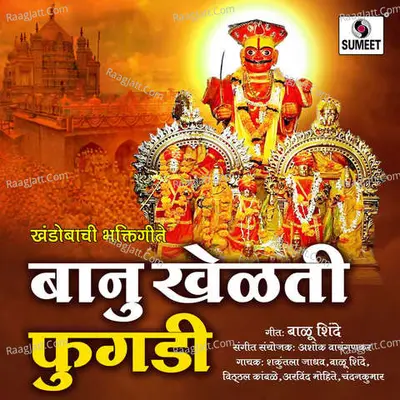 Banu Khelati Fugadi - Ashok Waygankar