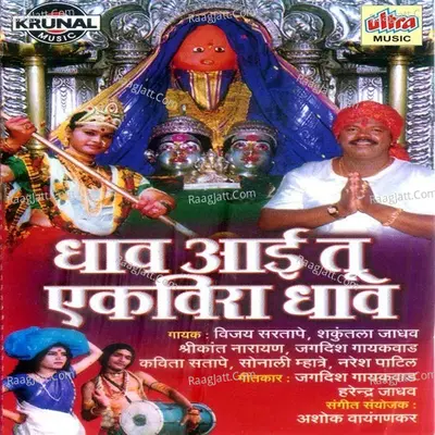 Dhav Aai Tu Ekveera Dhave Poster
