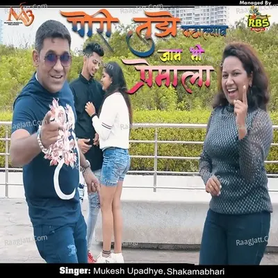 Pori Tuje Katalyav Mi Jam Premala Cover