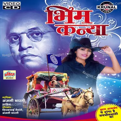 Bhim Kanya - Anjali Bharti