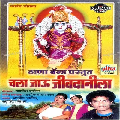 Chala Jau Jivdani Poster