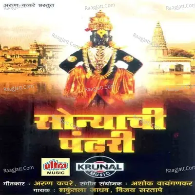 Sonyachi Pandhari - Vijay Sartape