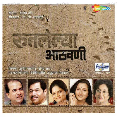 Rutlelya Aathvani - Sanjay Hande