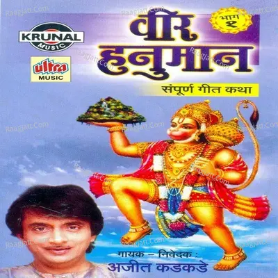 Veer Hanuman Part-1 - Ajit Kadkade
