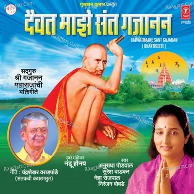 Daivat Majhe Sant Gajanan Poster